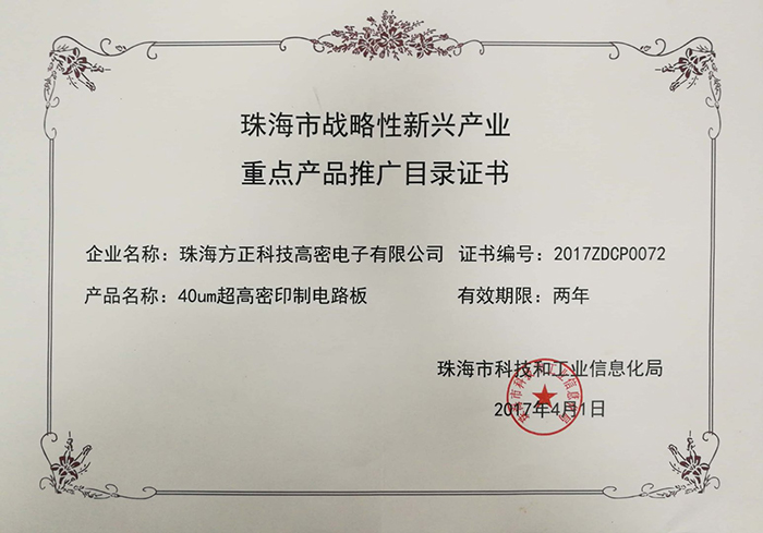 Ö麣ÊÐÕ½ÂÔÐÔÐÂÐ˹¤ÒµÖ¤ÊéÖØµã²úÆ·ÍÆ¹ãĿ¼£¨Ö麣¸ßÃÜ£©40um¸ßÃÜÓ¡ÖÆµç·°å